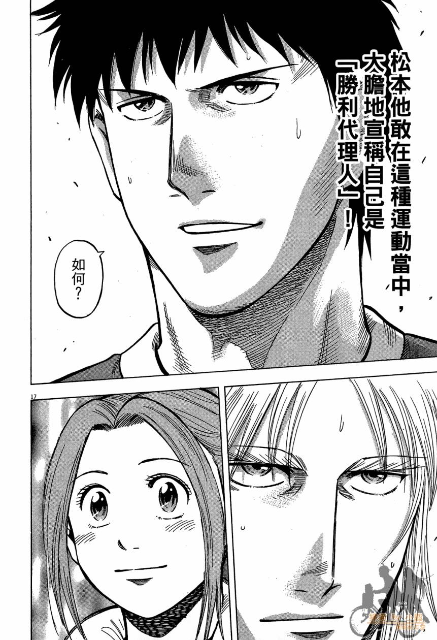 LOST MAN 契约足球员 第14卷 第101页