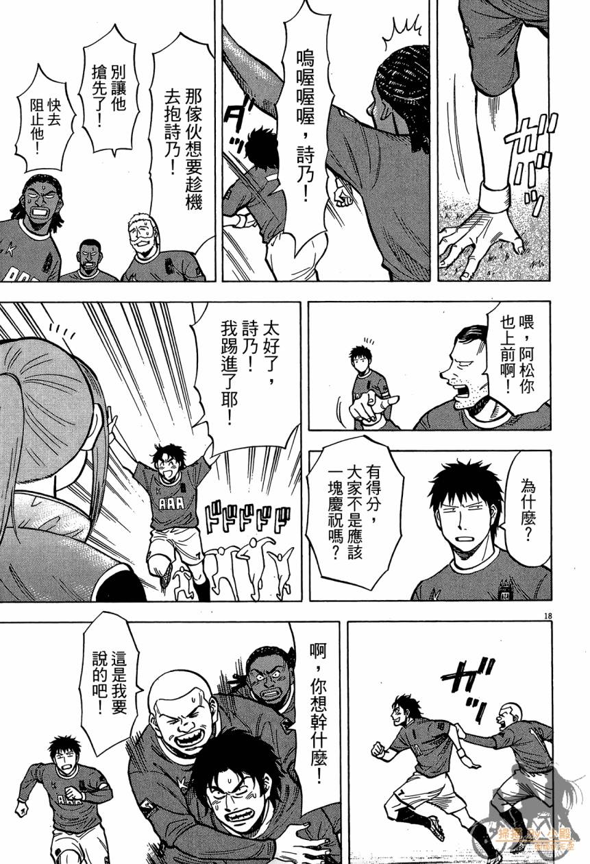 LOST MAN 契约足球员 第14卷 第102页