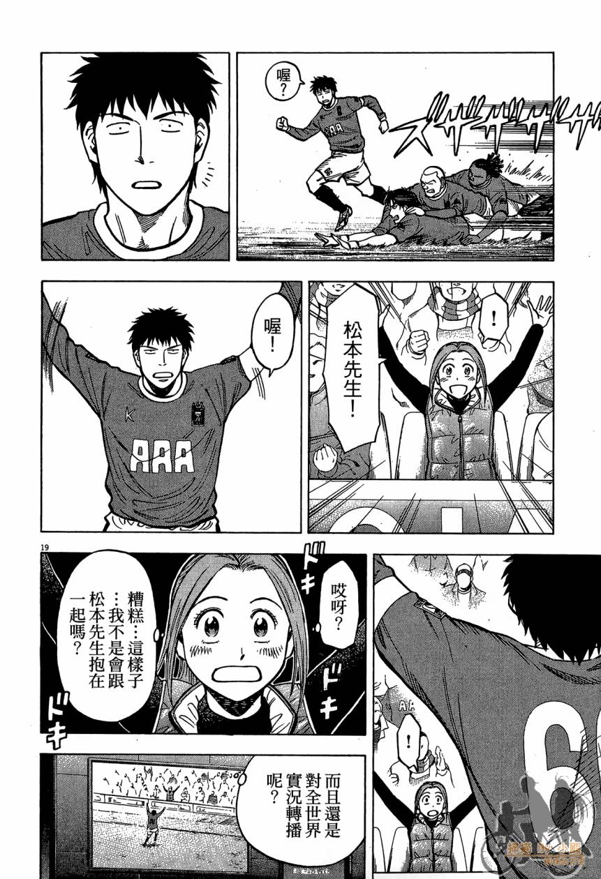 LOST MAN 契约足球员 第14卷 第103页