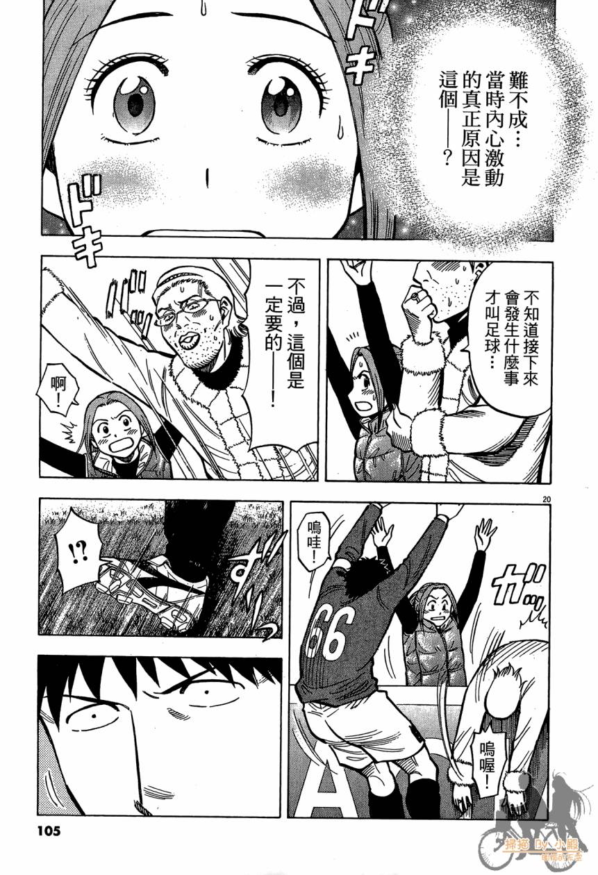 LOST MAN 契约足球员 第14卷 第104页