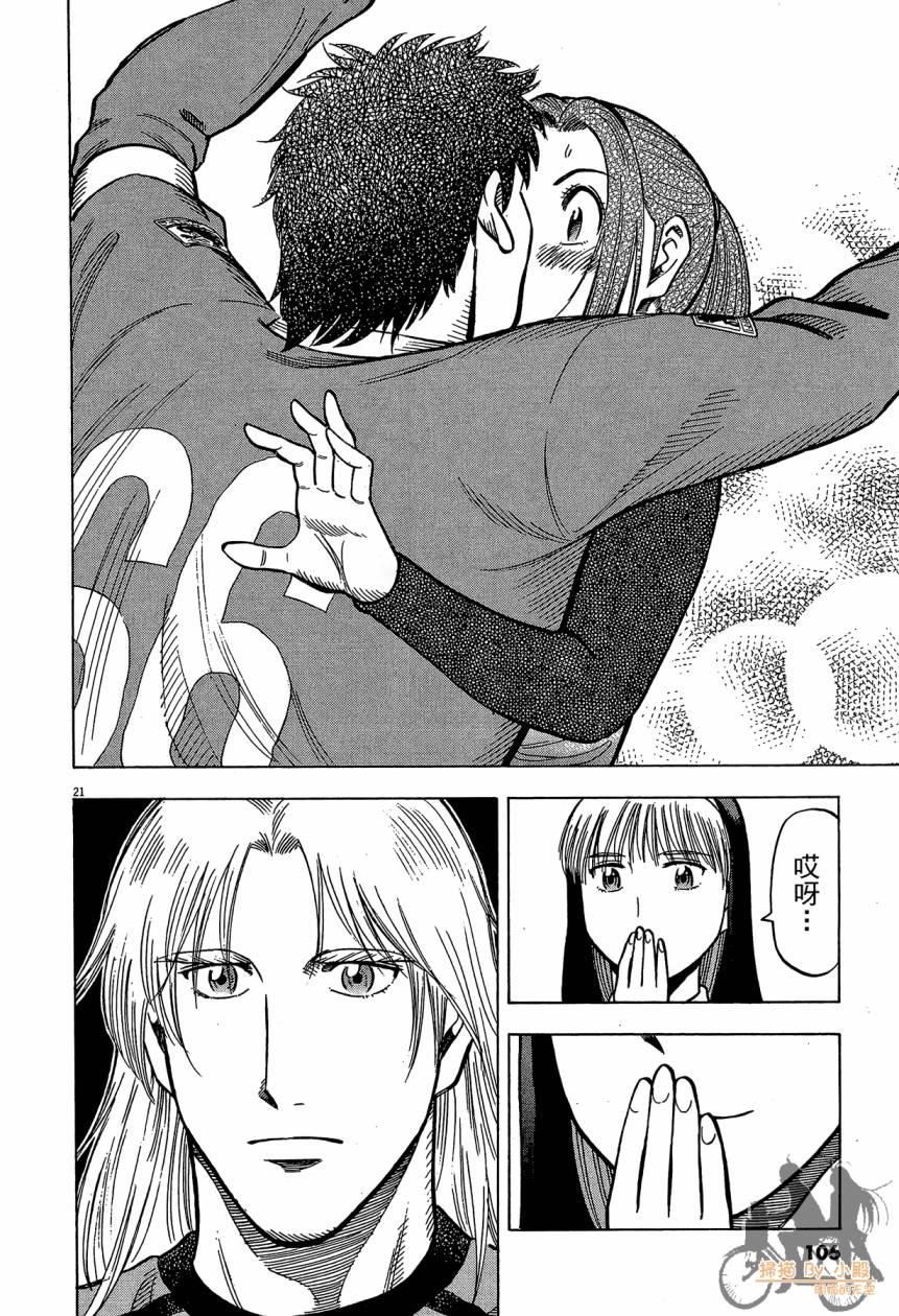 LOST MAN 契约足球员 第14卷 第105页