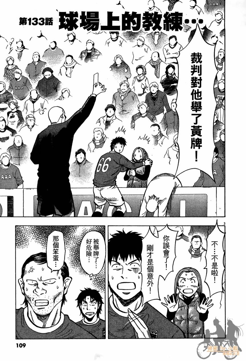 LOST MAN 契约足球员 第14卷 第108页