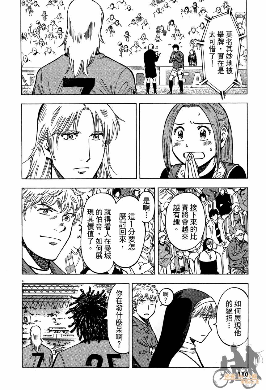 LOST MAN 契约足球员 第14卷 第109页