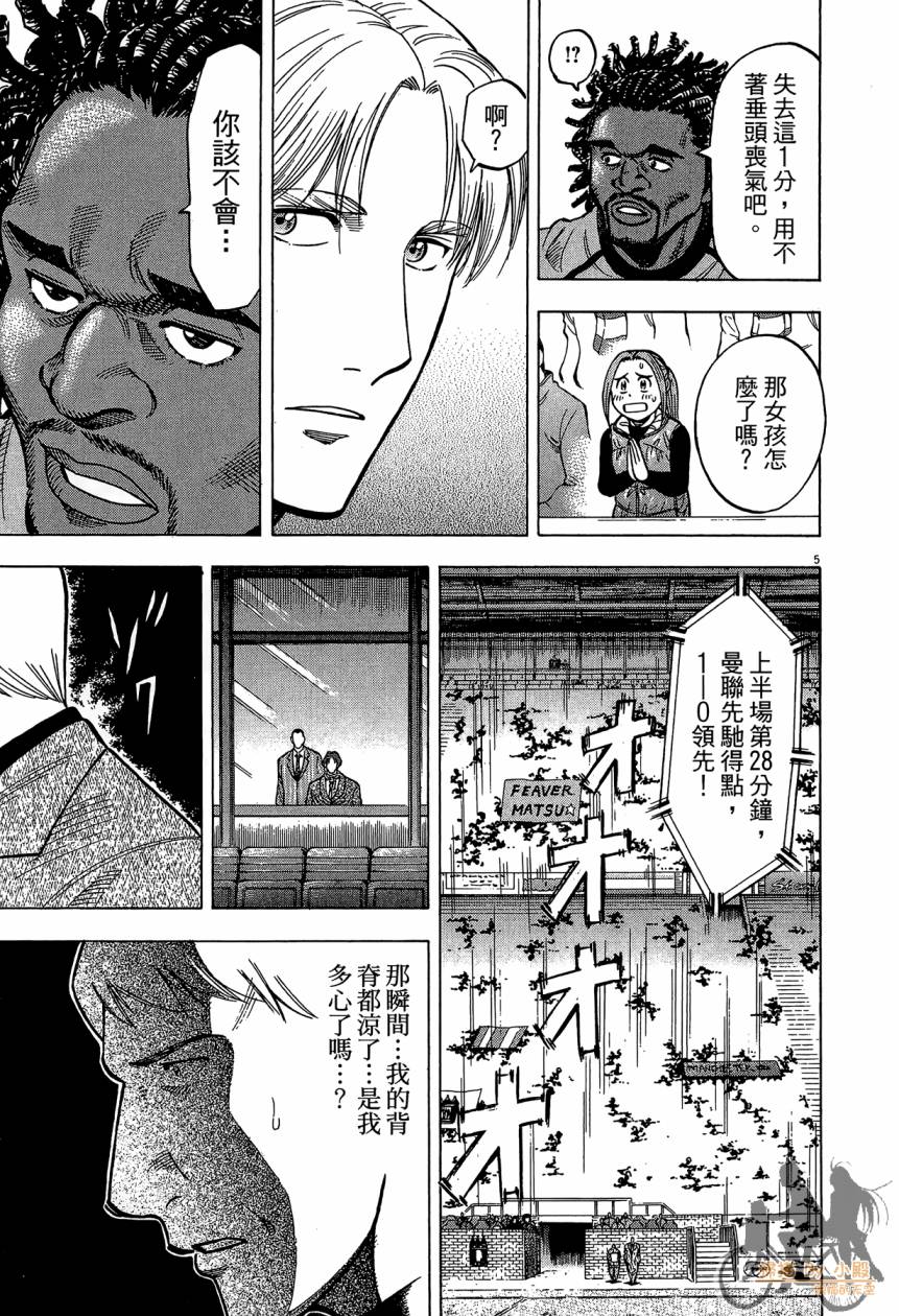 LOST MAN 契约足球员 第14卷 第110页