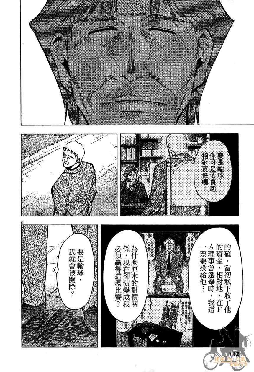 LOST MAN 契约足球员 第14卷 第111页