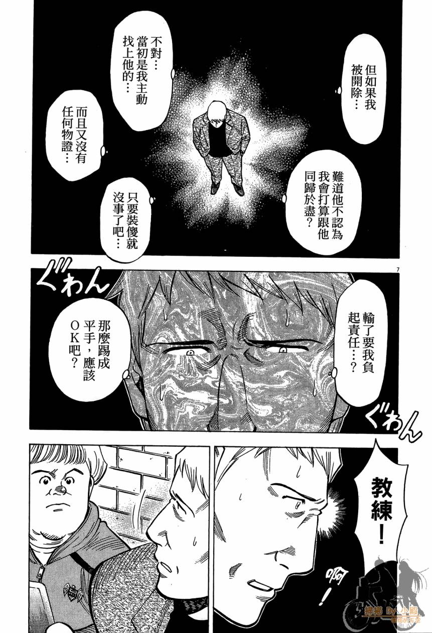 LOST MAN 契约足球员 第14卷 第112页