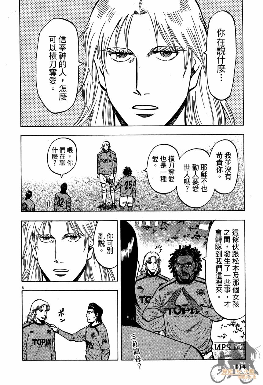 LOST MAN 契约足球员 第14卷 第113页