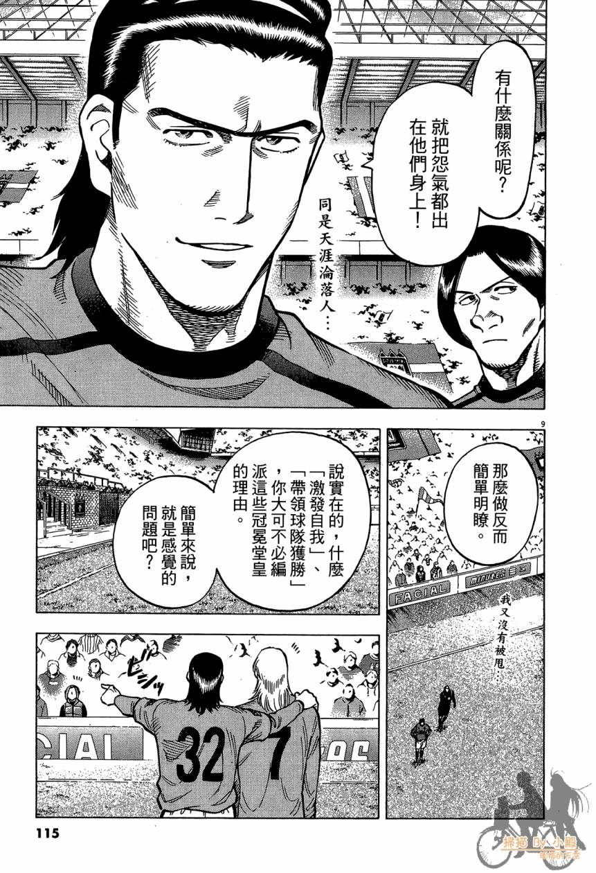 LOST MAN 契约足球员 第14卷 第114页