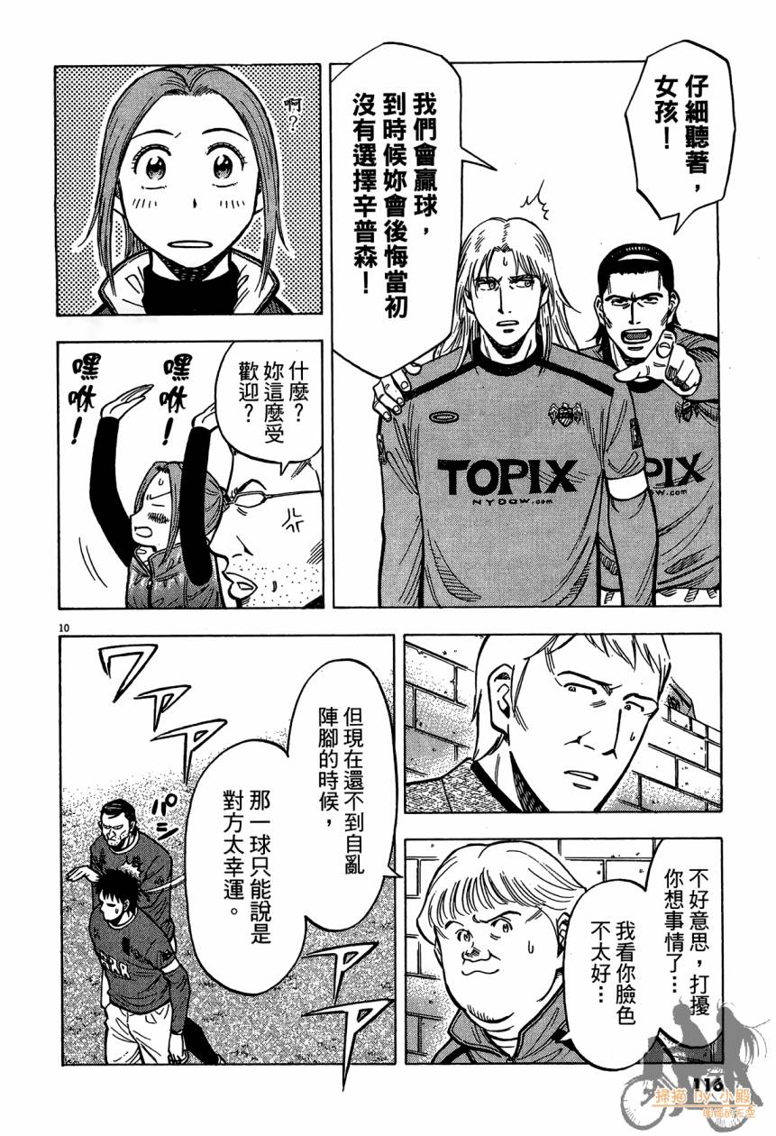 LOST MAN 契约足球员 第14卷 第115页