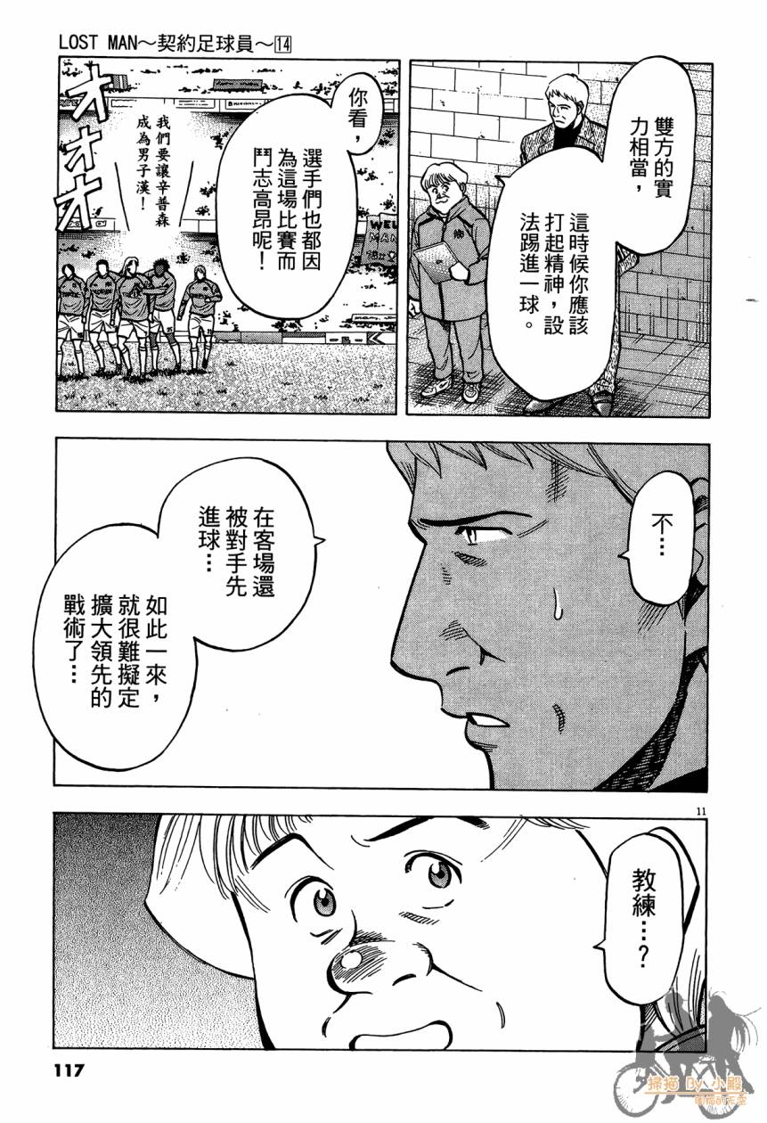 LOST MAN 契约足球员 第14卷 第116页