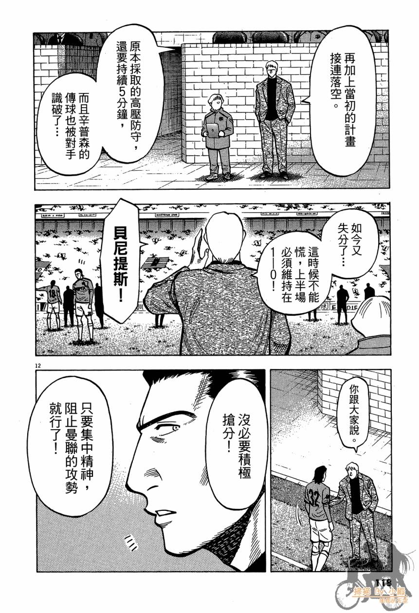 LOST MAN 契约足球员 第14卷 第117页