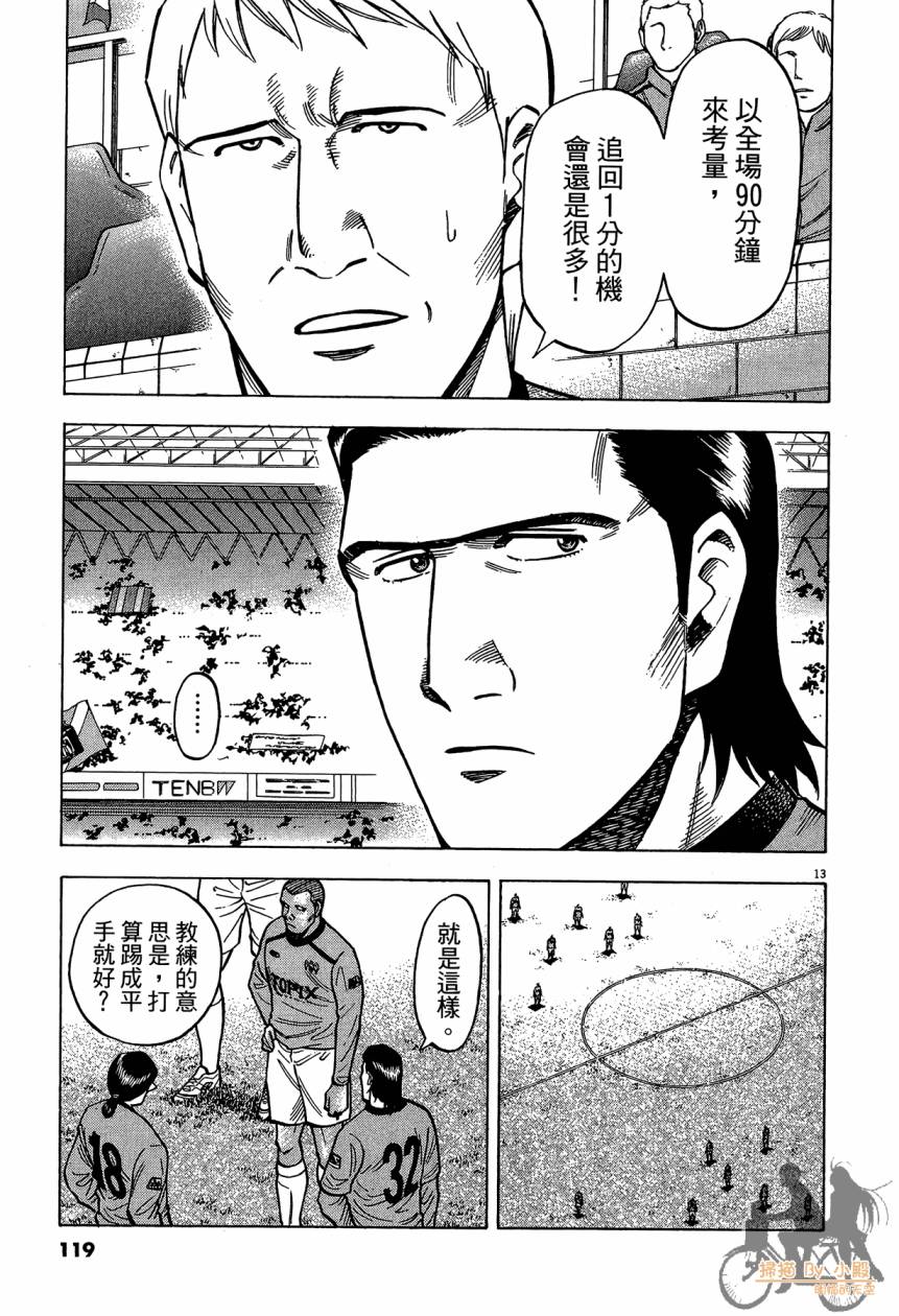 LOST MAN 契约足球员 第14卷 第118页