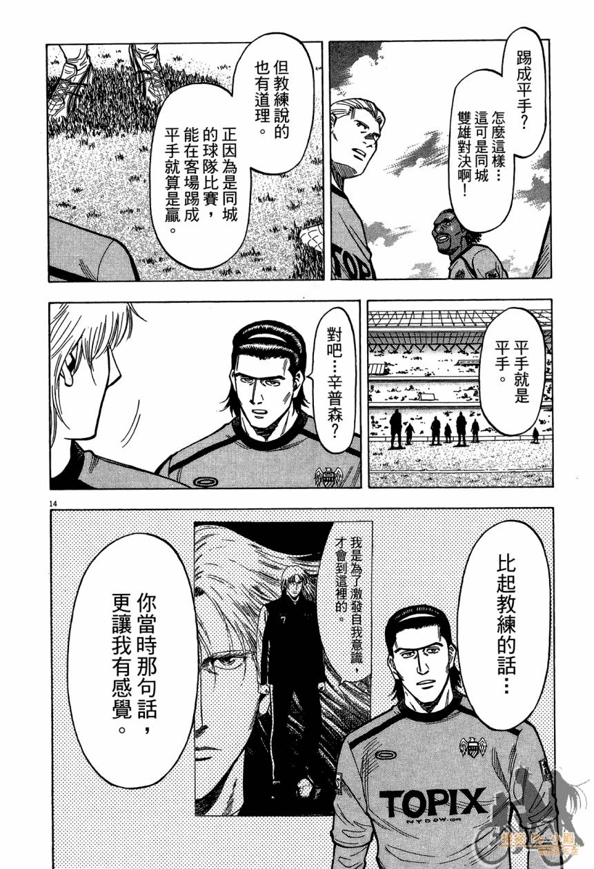 LOST MAN 契约足球员 第14卷 第119页