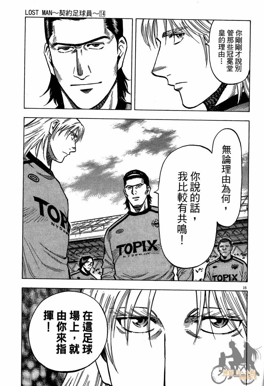 LOST MAN 契约足球员 第14卷 第120页