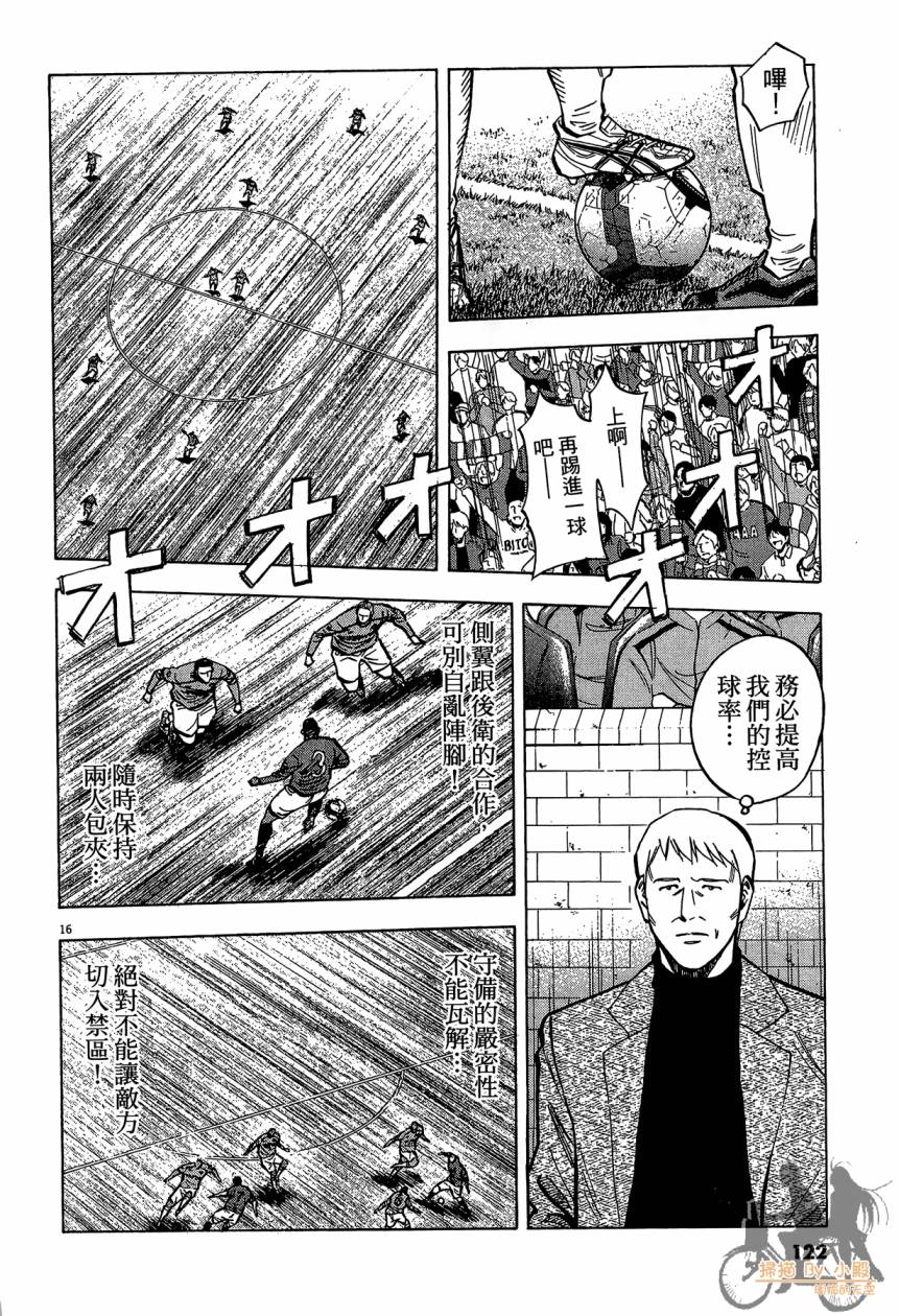 LOST MAN 契约足球员 第14卷 第121页