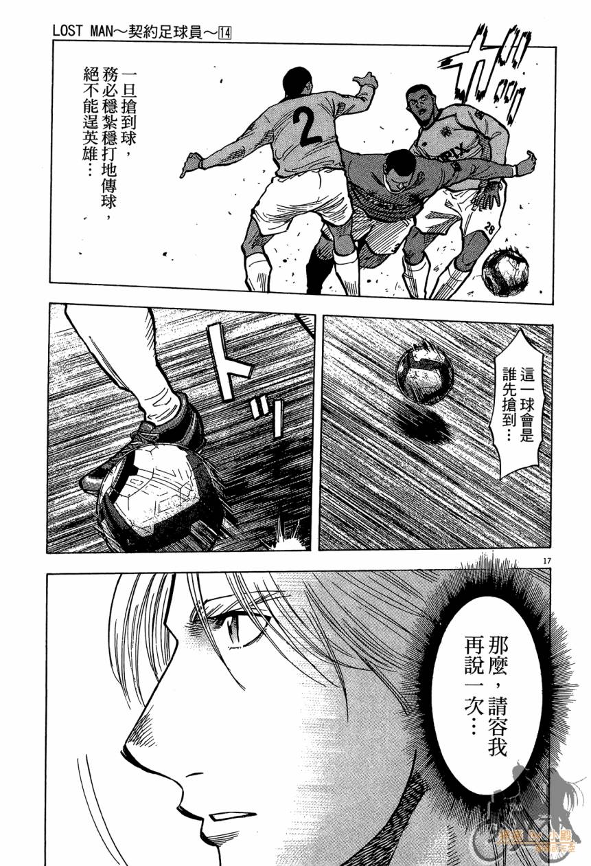LOST MAN 契约足球员 第14卷 第122页