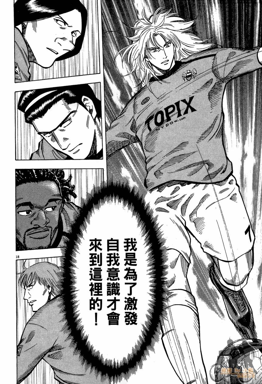 LOST MAN 契约足球员 第14卷 第123页