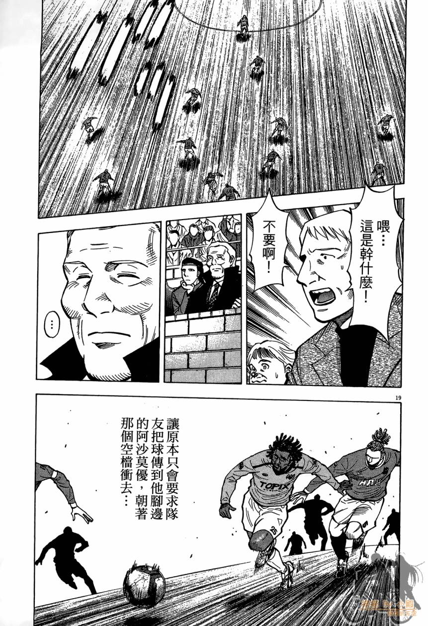 LOST MAN 契约足球员 第14卷 第124页