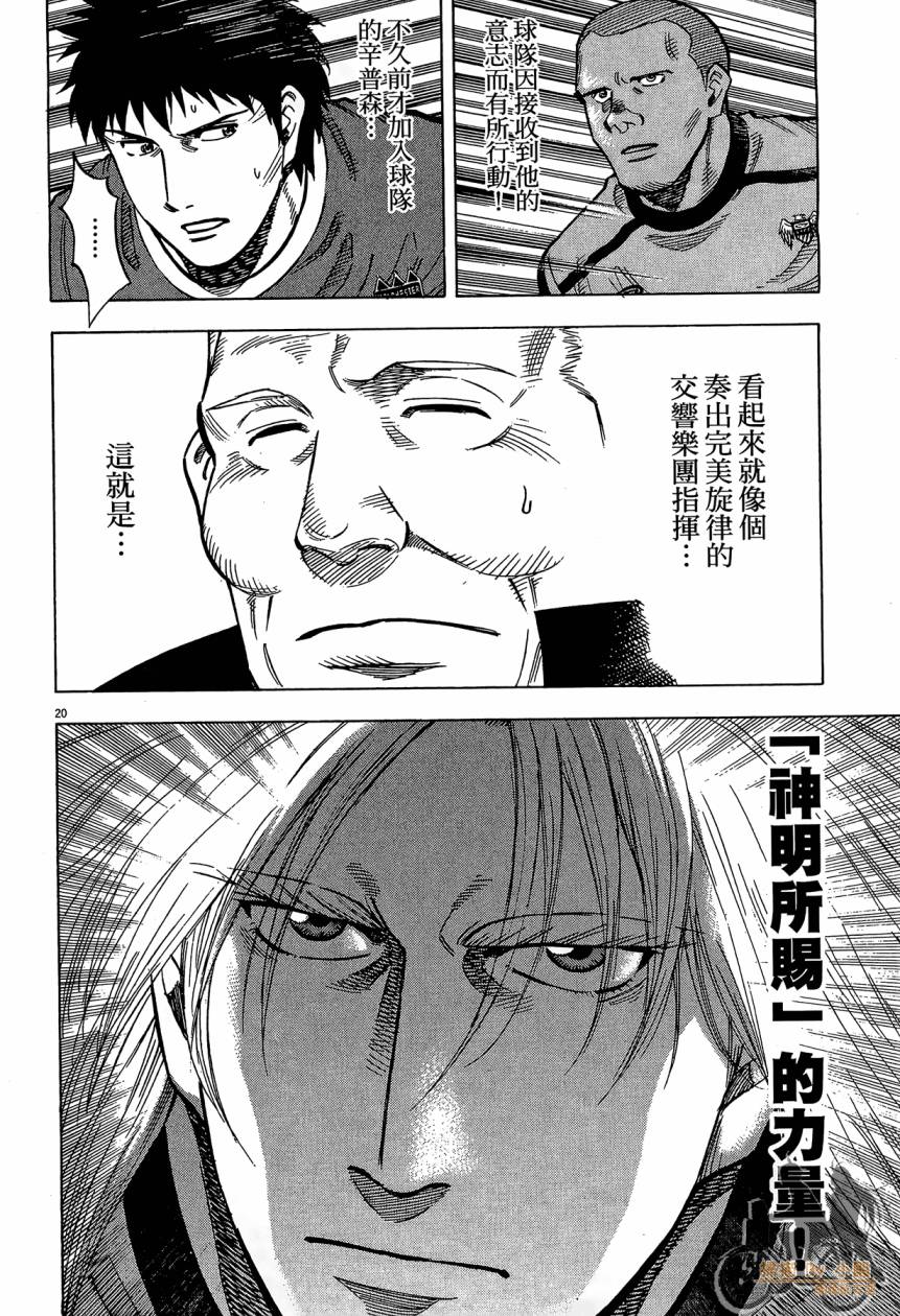 LOST MAN 契约足球员 第14卷 第125页