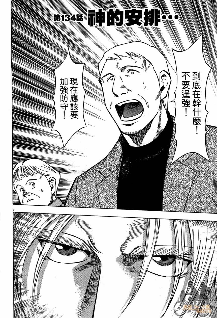 LOST MAN 契约足球员 第14卷 第127页