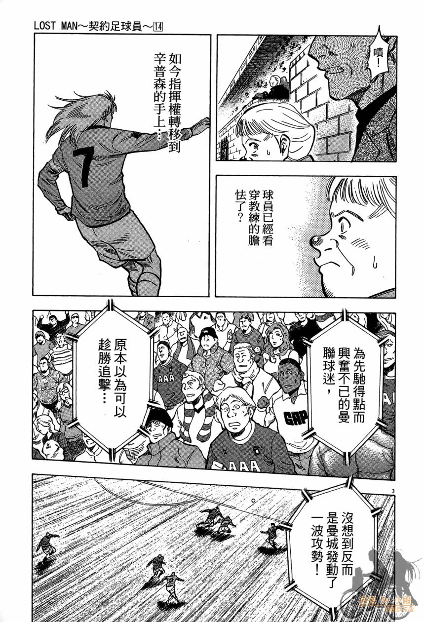 LOST MAN 契约足球员 第14卷 第128页