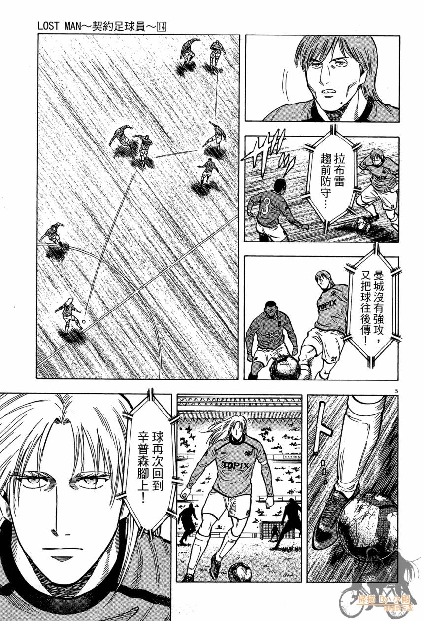 LOST MAN 契约足球员 第14卷 第130页