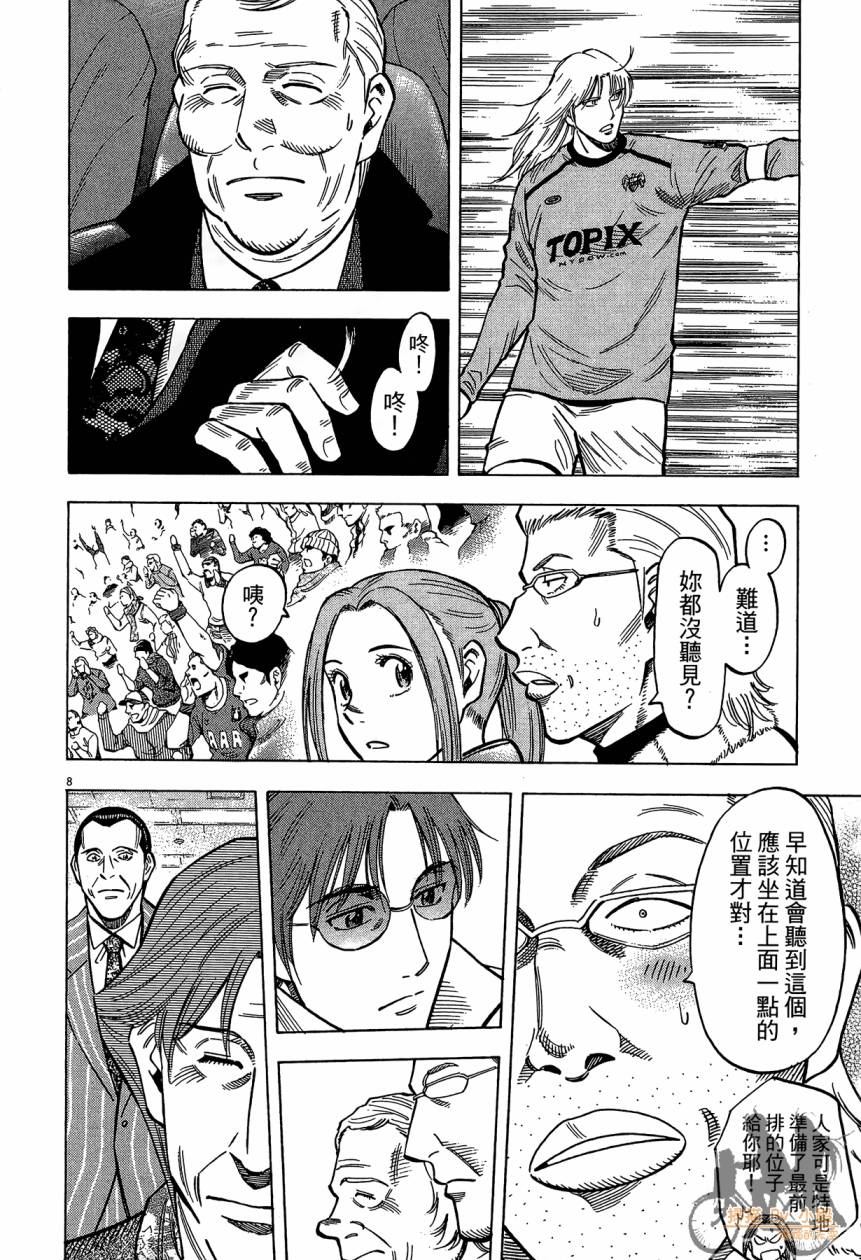 LOST MAN 契约足球员 第14卷 第133页