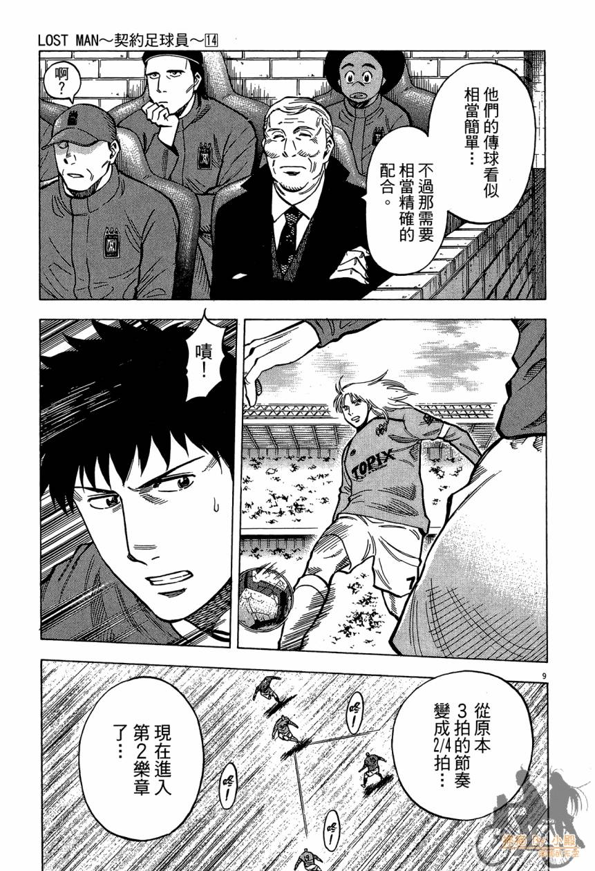 LOST MAN 契约足球员 第14卷 第134页