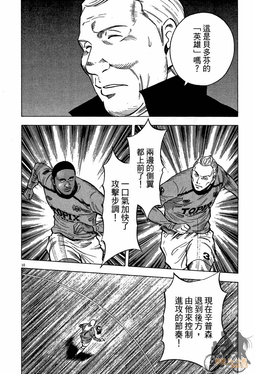 LOST MAN 契约足球员 第14卷 第135页