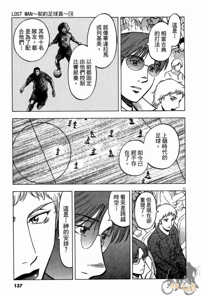 LOST MAN 契约足球员 第14卷 第136页