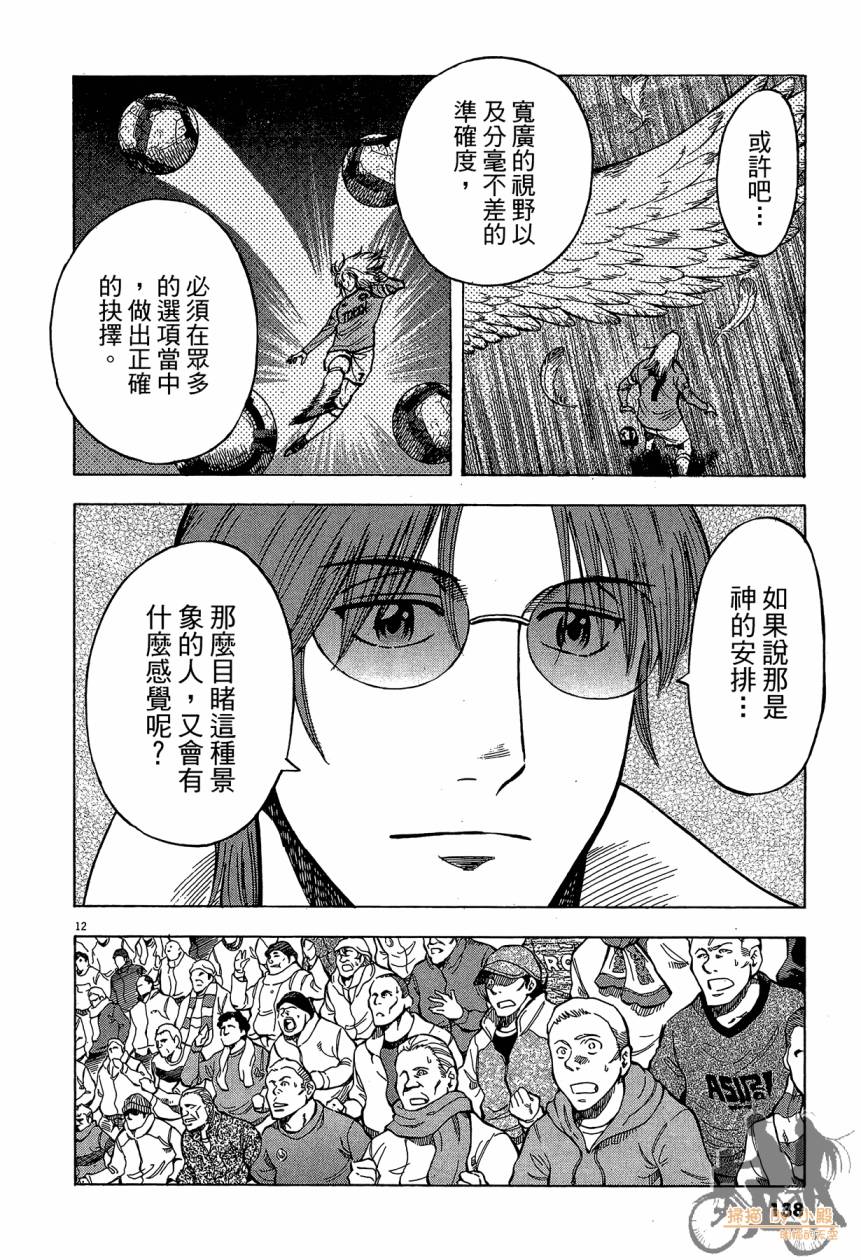 LOST MAN 契约足球员 第14卷 第137页