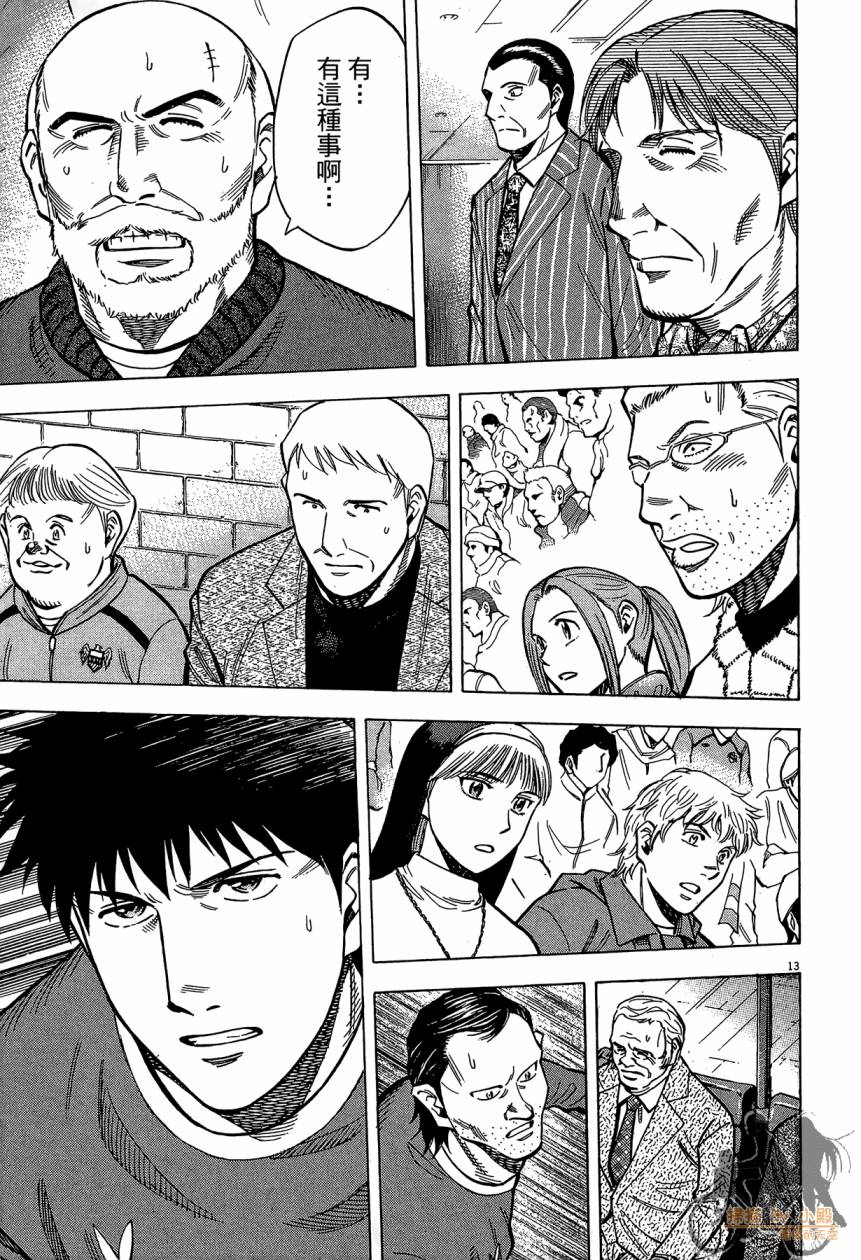 LOST MAN 契约足球员 第14卷 第138页