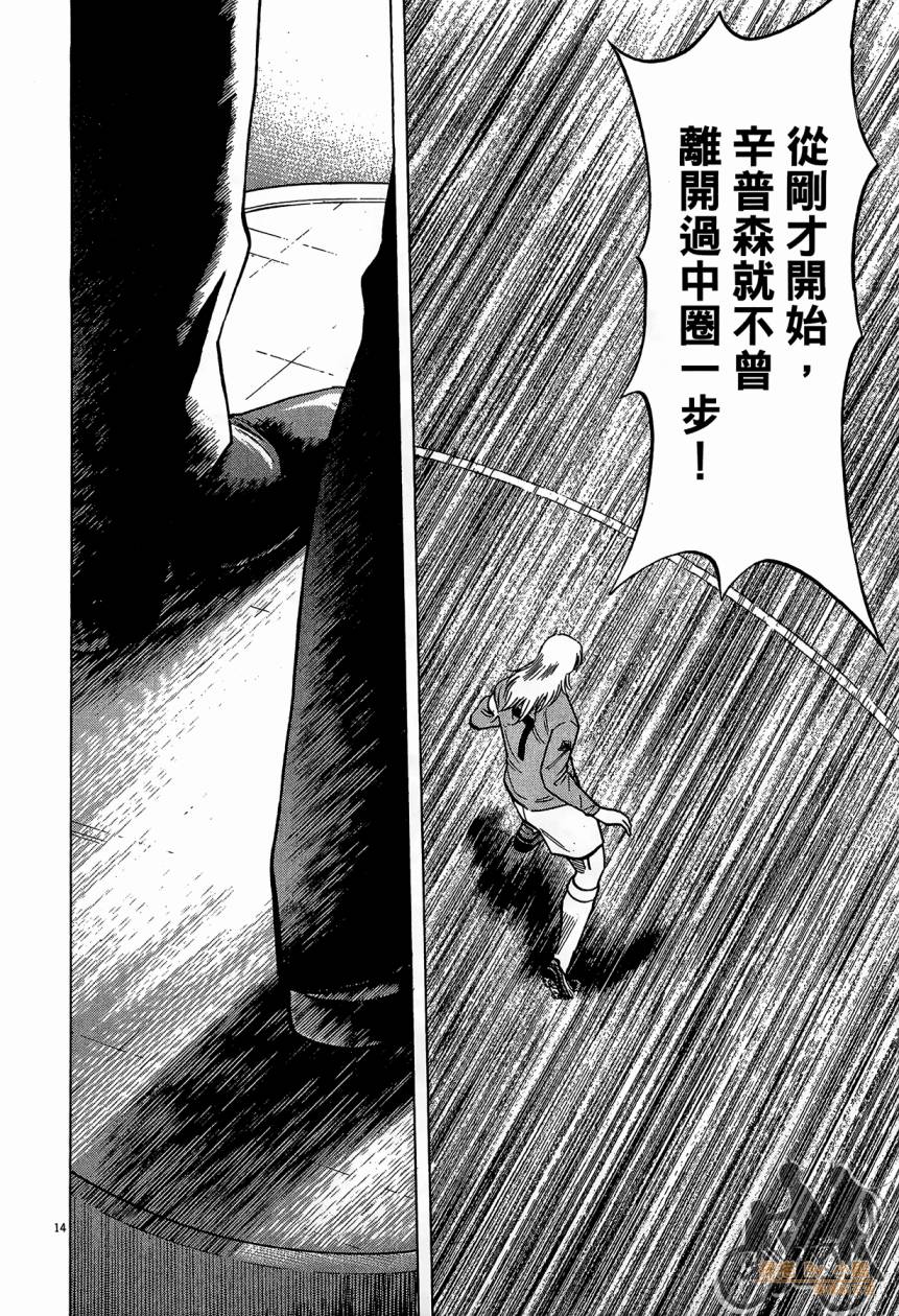 LOST MAN 契约足球员 第14卷 第139页