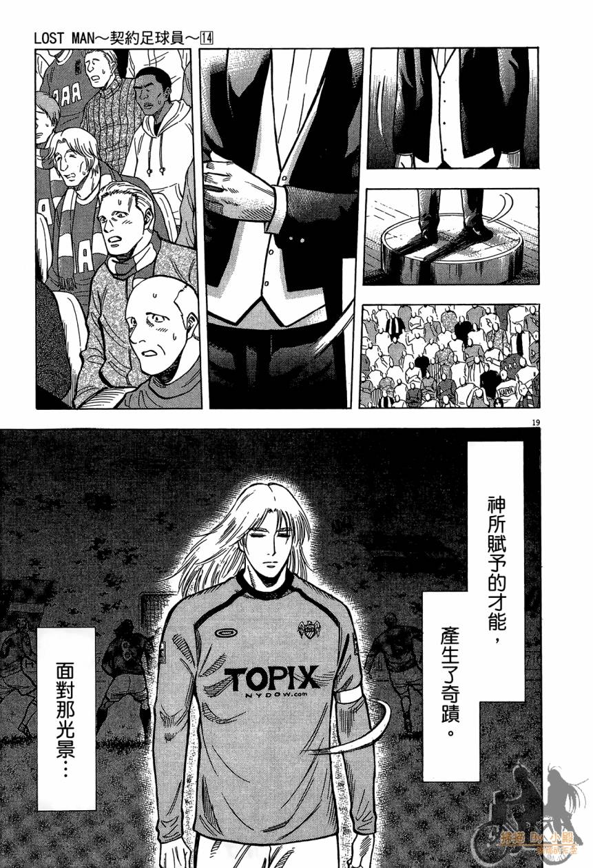 LOST MAN 契约足球员 第14卷 第144页