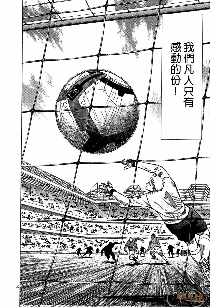 LOST MAN 契约足球员 第14卷 第145页