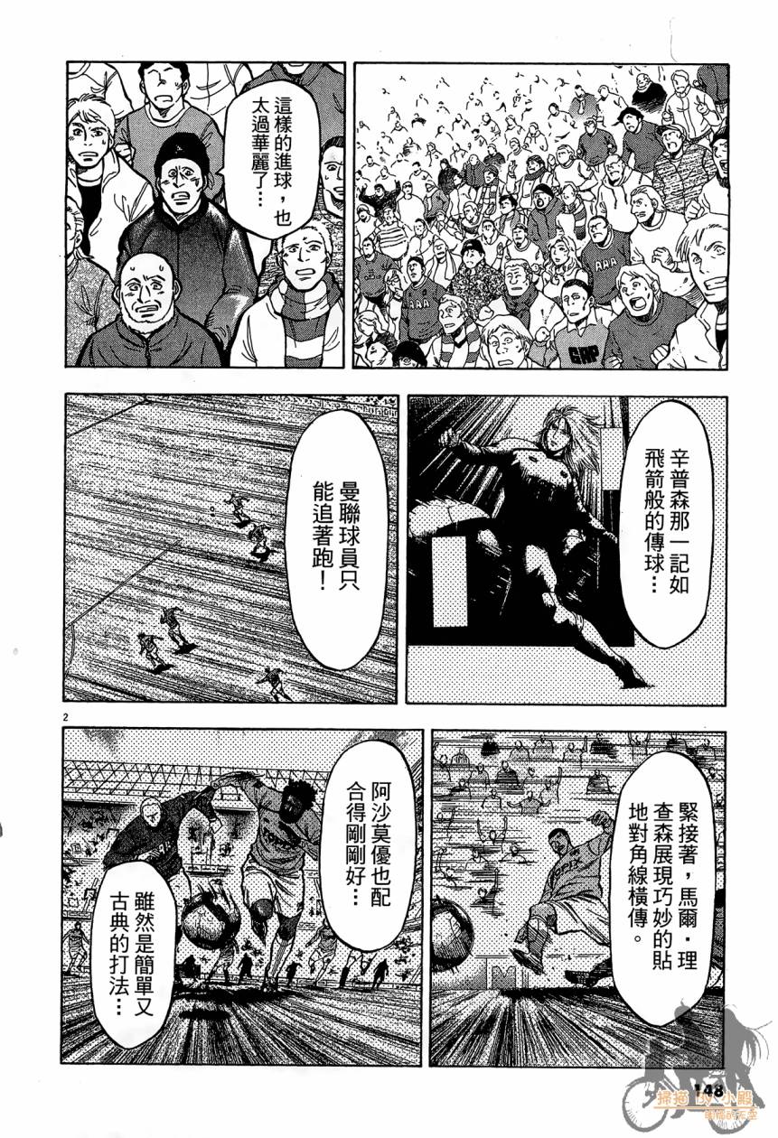 LOST MAN 契约足球员 第14卷 第147页