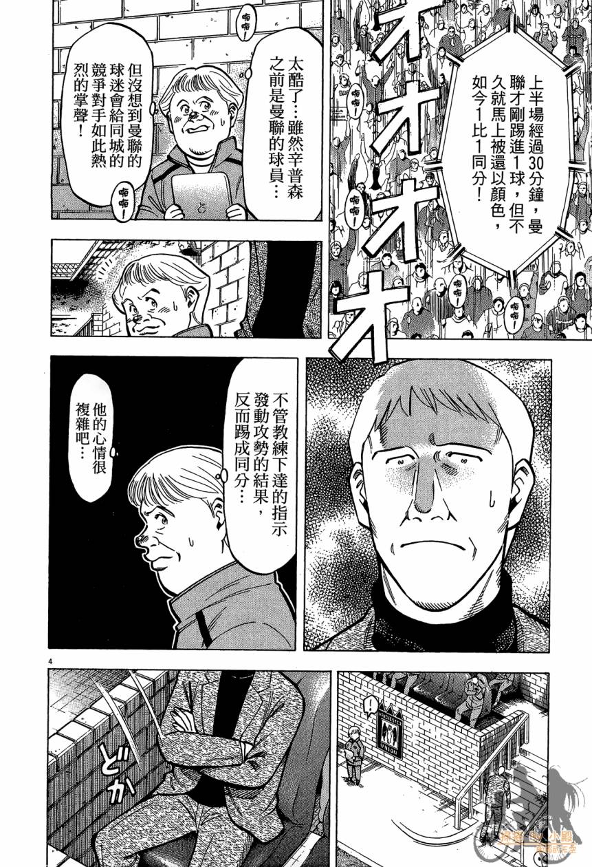 LOST MAN 契约足球员 第14卷 第149页