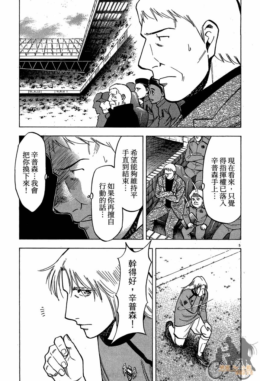 LOST MAN 契约足球员 第14卷 第150页