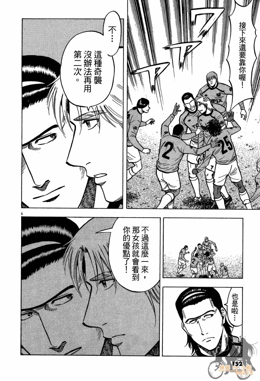 LOST MAN 契约足球员 第14卷 第151页