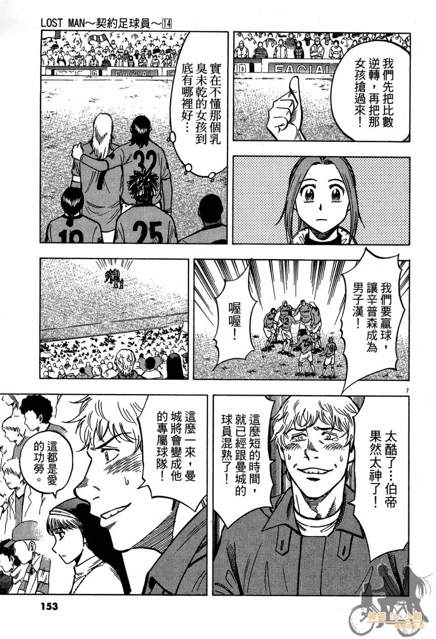 LOST MAN 契约足球员 第14卷 第152页