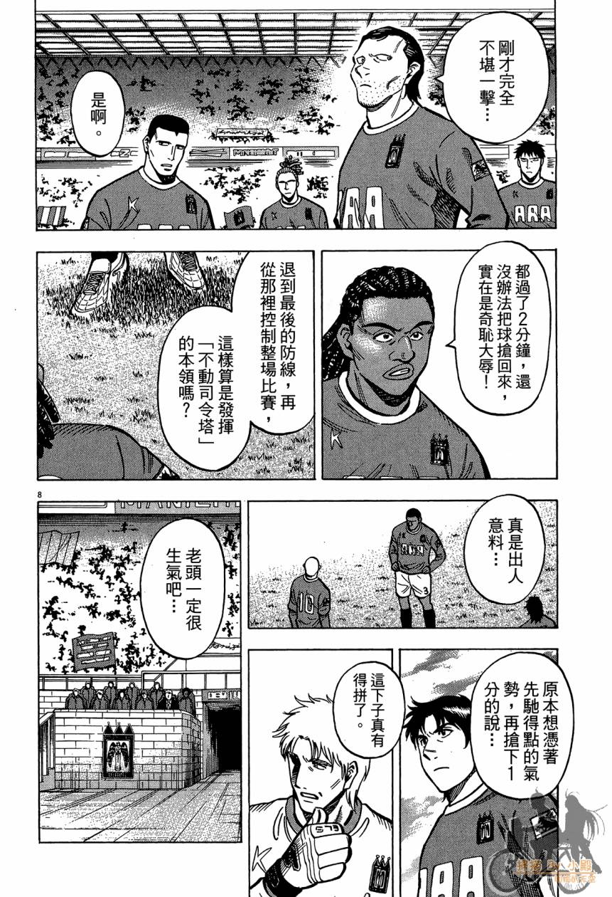 LOST MAN 契约足球员 第14卷 第153页