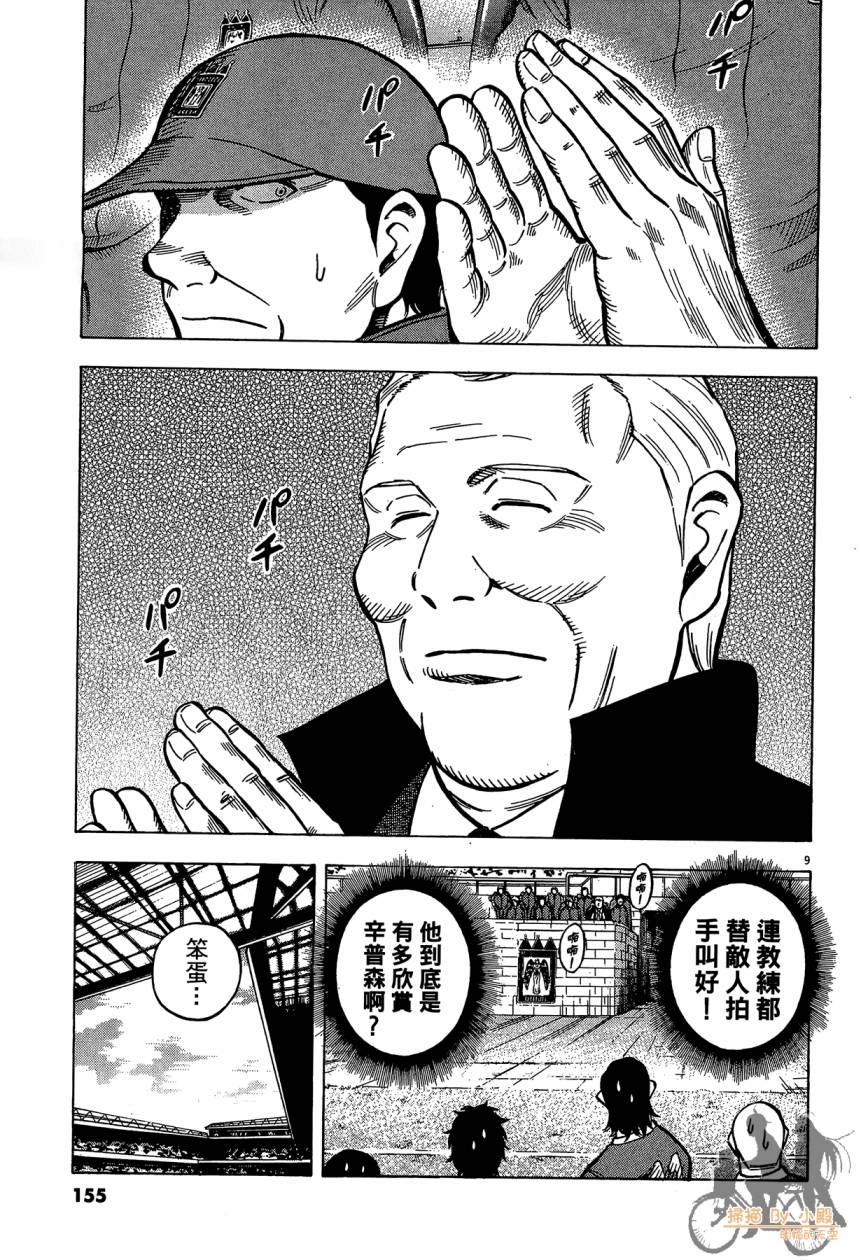 LOST MAN 契约足球员 第14卷 第154页