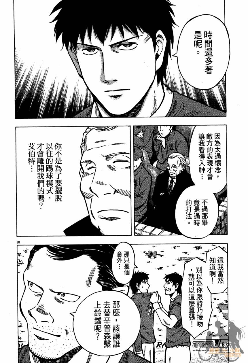 LOST MAN 契约足球员 第14卷 第155页