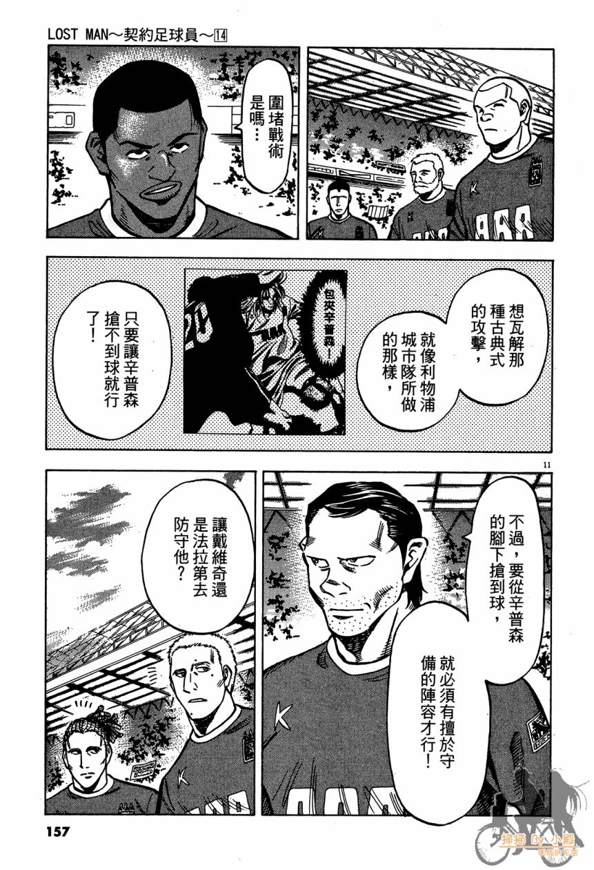 LOST MAN 契约足球员 第14卷 第156页