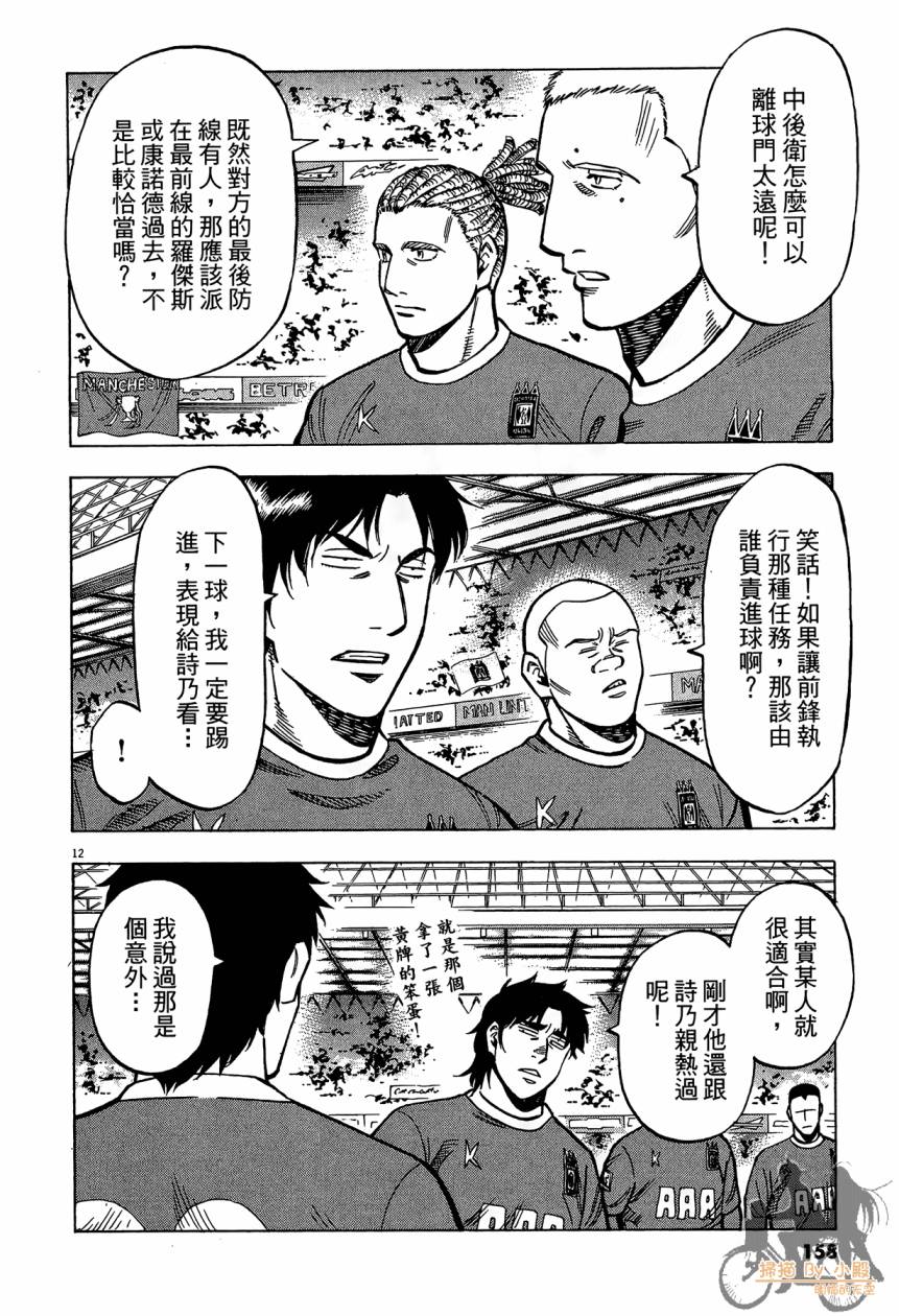 LOST MAN 契约足球员 第14卷 第157页
