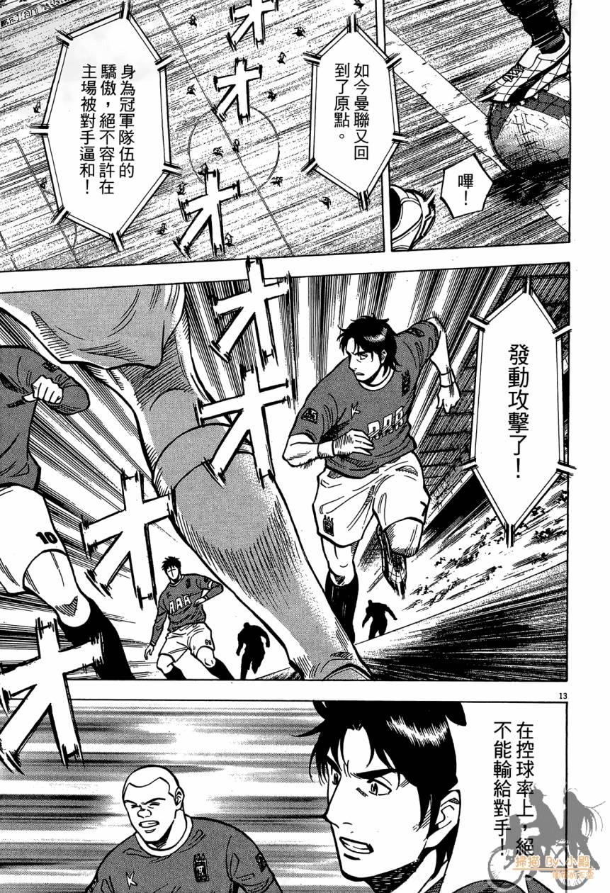 LOST MAN 契约足球员 第14卷 第158页