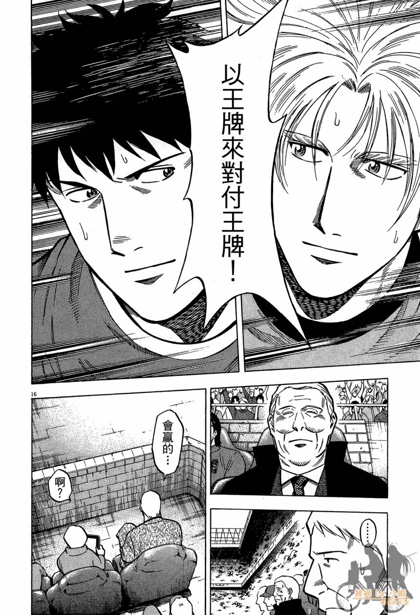 LOST MAN 契约足球员 第14卷 第161页