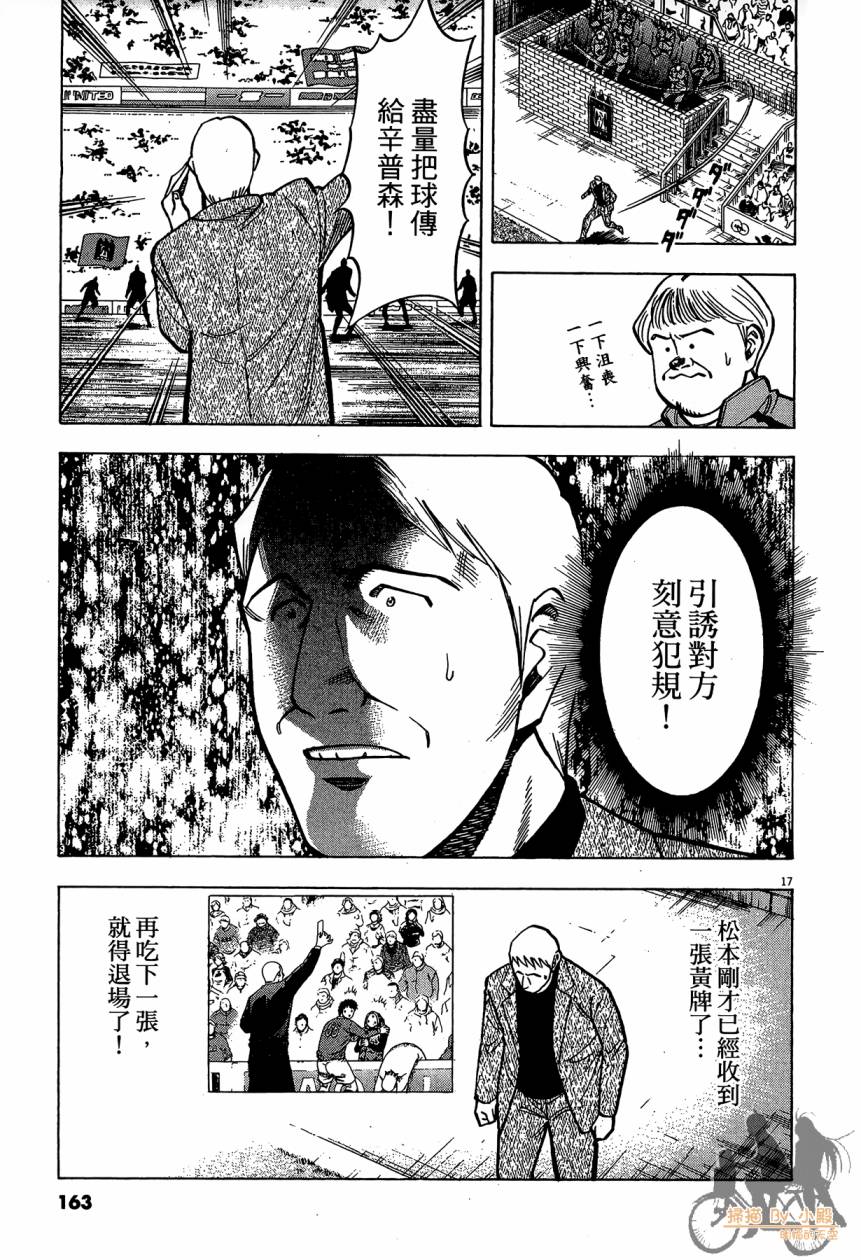 LOST MAN 契约足球员 第14卷 第162页