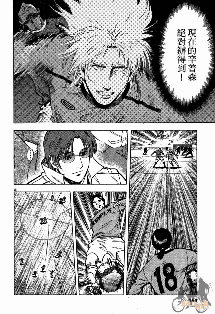 LOST MAN 契约足球员 第14卷 第163页