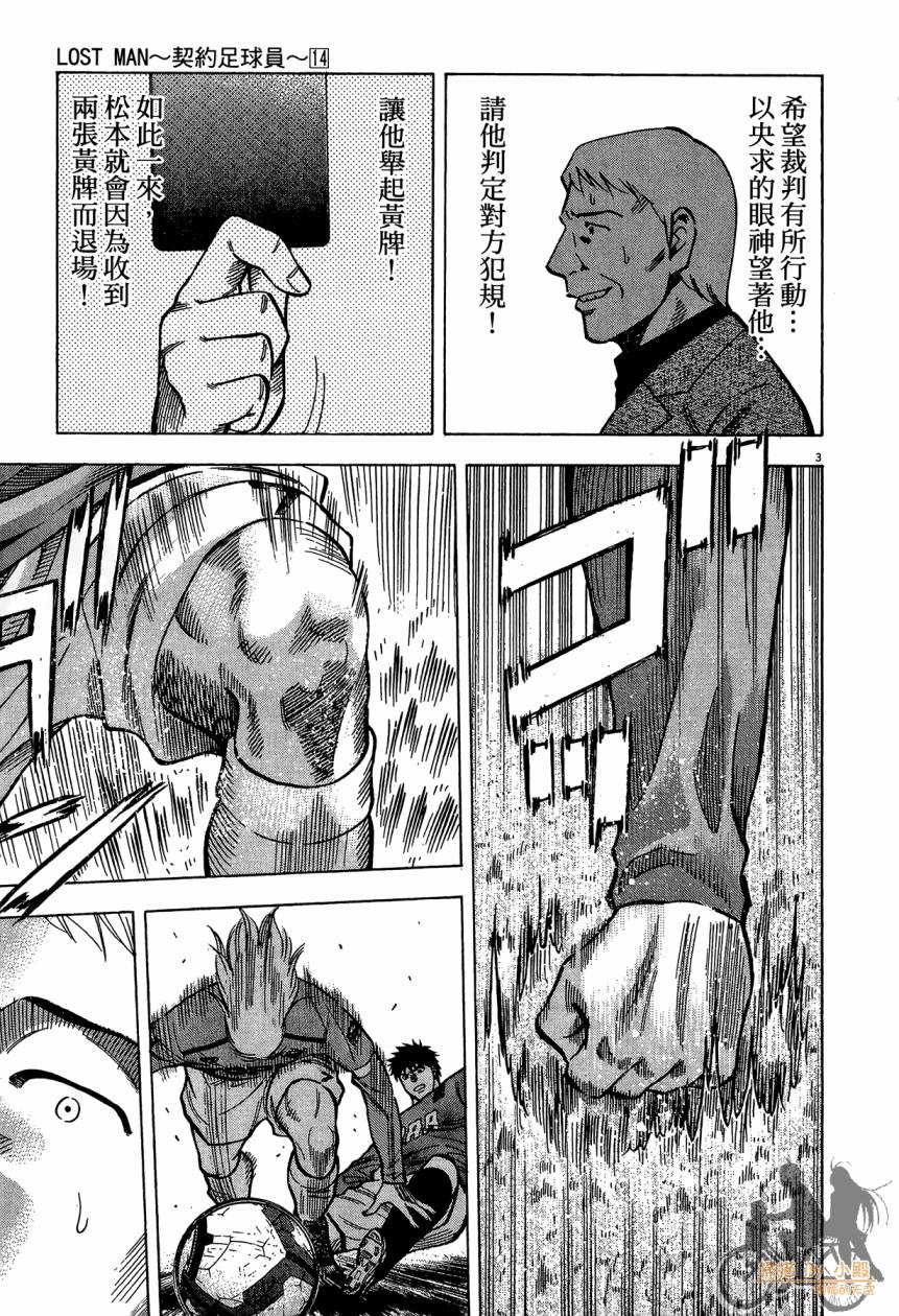LOST MAN 契约足球员 第14卷 第168页